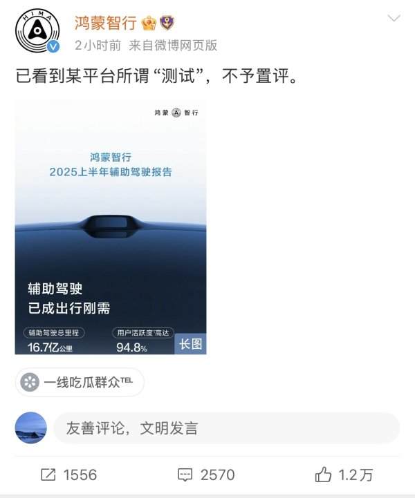 北京股票配资平台 多车企回应懂车帝测试，鸿蒙智行“不予置评”