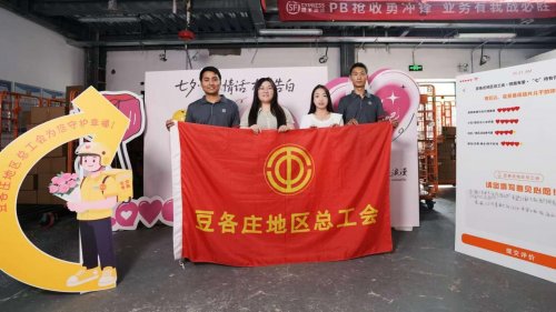 北京股票配资平台  驿路有爱 “七” 待有你 豆各庄地区新就业群体乐享七夕暖心活动