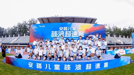 炒股配资技巧 安踏儿童携手北京体育大学举办“骇浪超速赛”，用科技助力小学体测