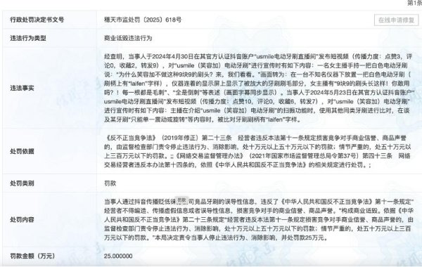 北京股票配资平台 贬低竞品牙刷受处罚 电动牙刷Usmile陷“过保即坏”投诉漩涡