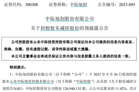 炒股配资技巧 中际旭创，大股东再提减持20亿，小登能否开开心心地去接盘？